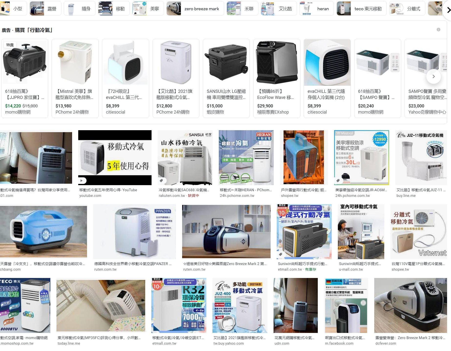 求火粉推薦移動冷氣 約500W~600W左右的功率 (2022/6/18)